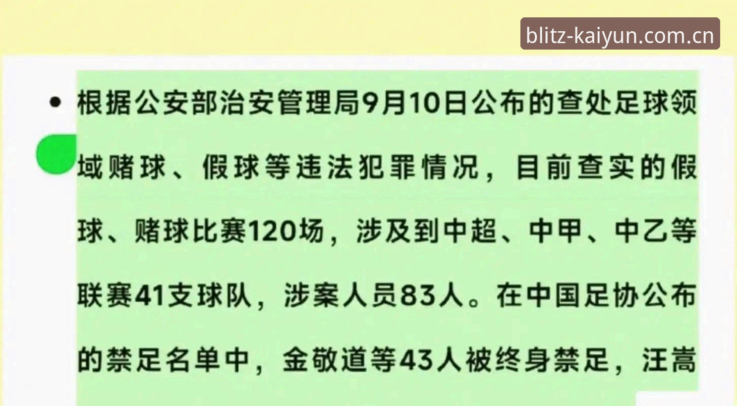资深用户分享：足协第三批禁足名单出炉，这65人为何被罚？
