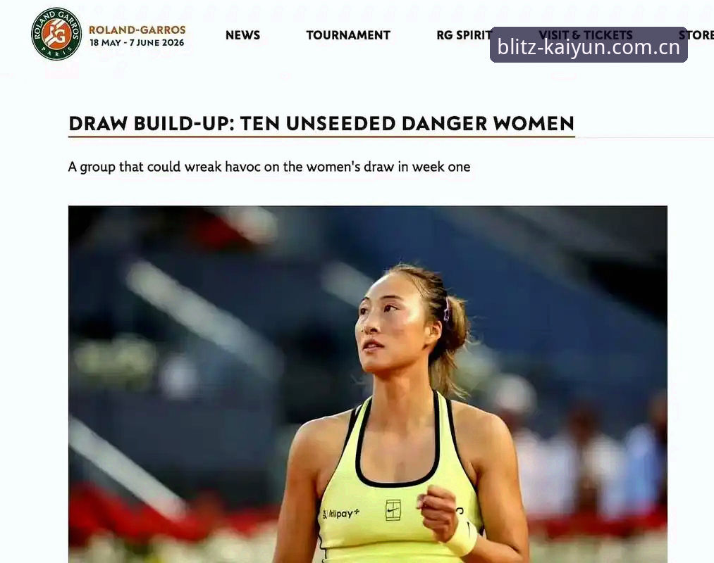 2026法网女单抽签出炉：郑钦文非种子身份出战，中国金花面临保分挑战