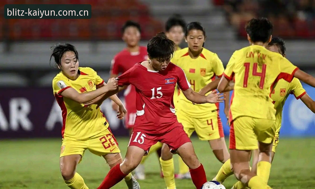 U17世界杯抽签结果出炉，中国男女足迎战强敌，如何在kaiyun官方网追踪赛事动态？